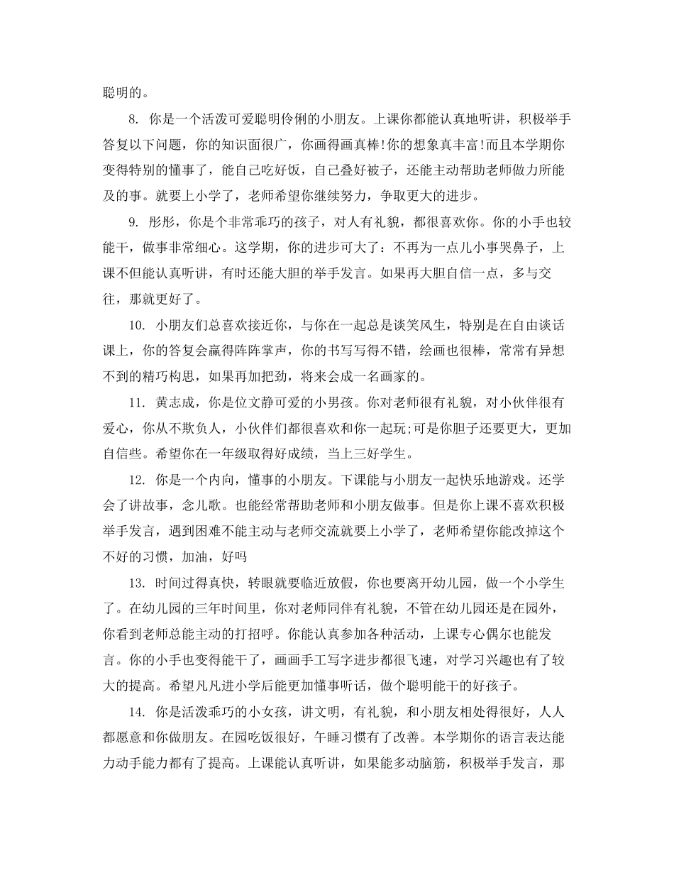 2023年老师的小班评语.docx_第2页
