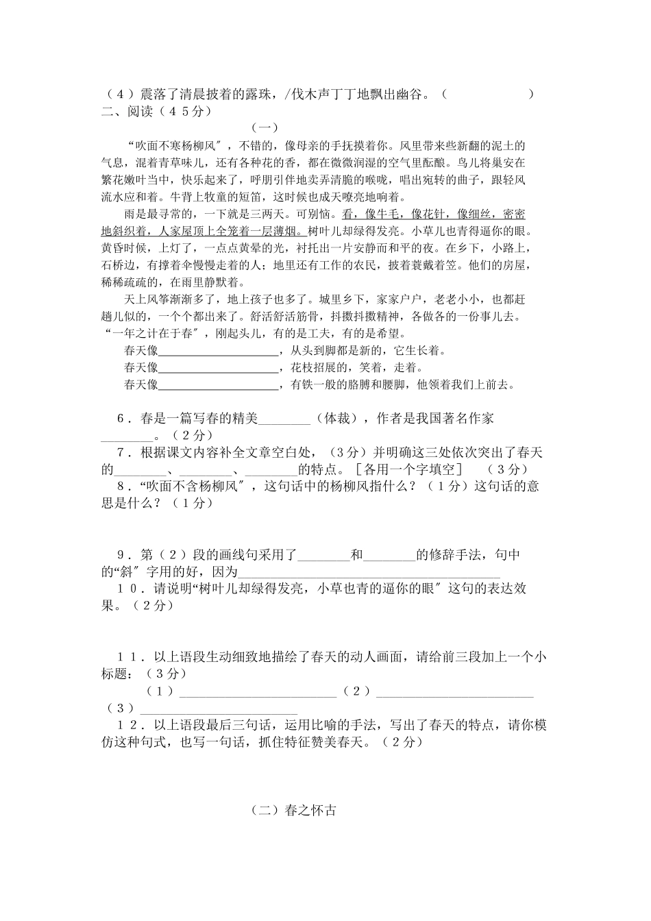 2023年初一语文上册第三单元测试题五四制鲁教版.docx_第2页