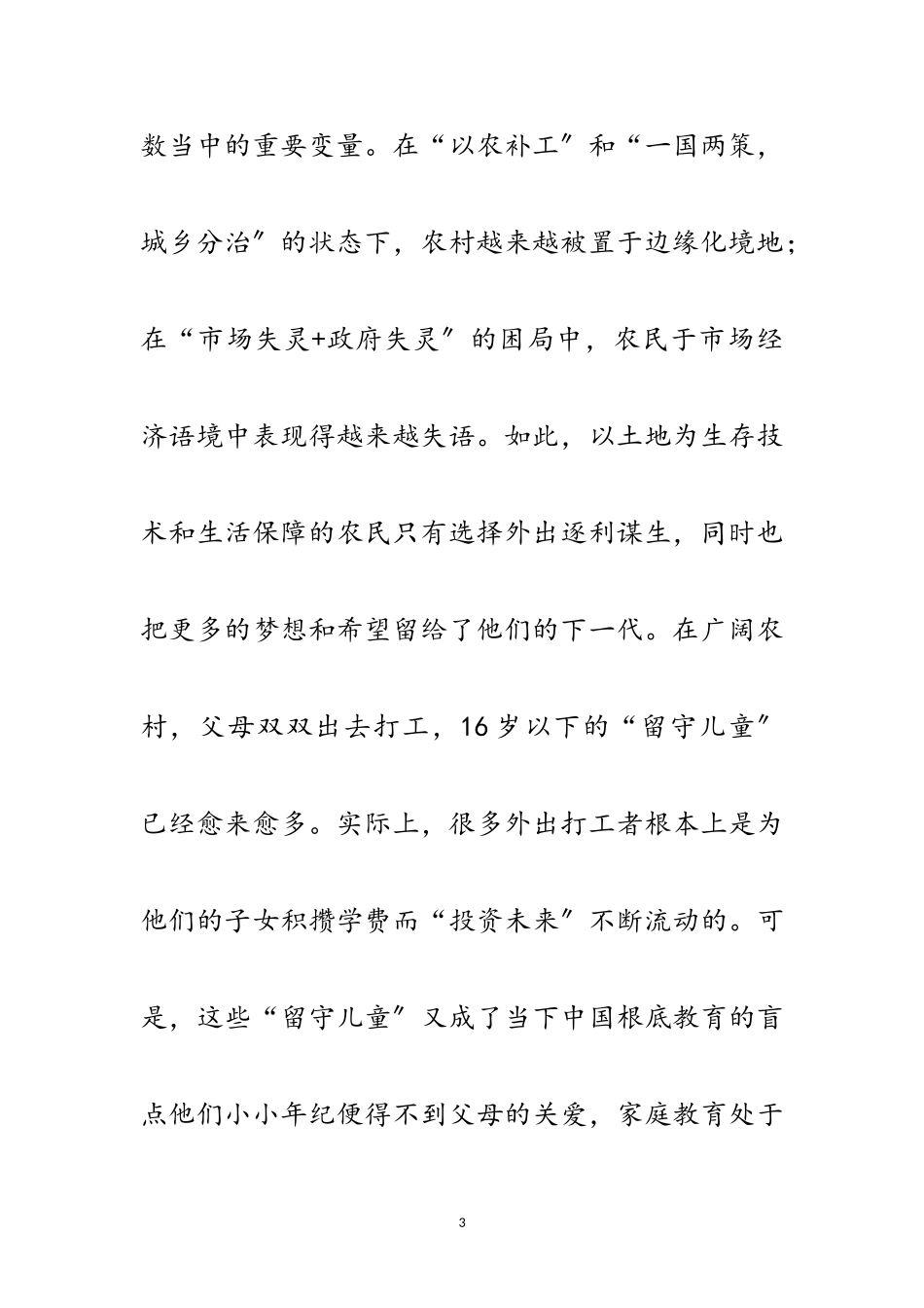 2023年三农问题与三农政策综述范文.doc_第3页