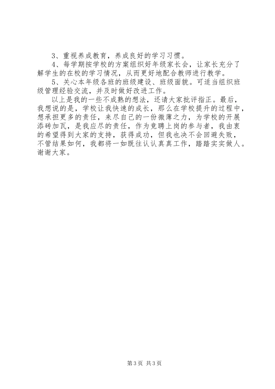 2023年级竞聘的演讲稿.docx_第3页