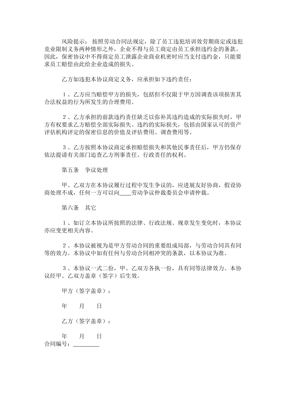 2023年餐饮保密协议范本2.docx_第3页