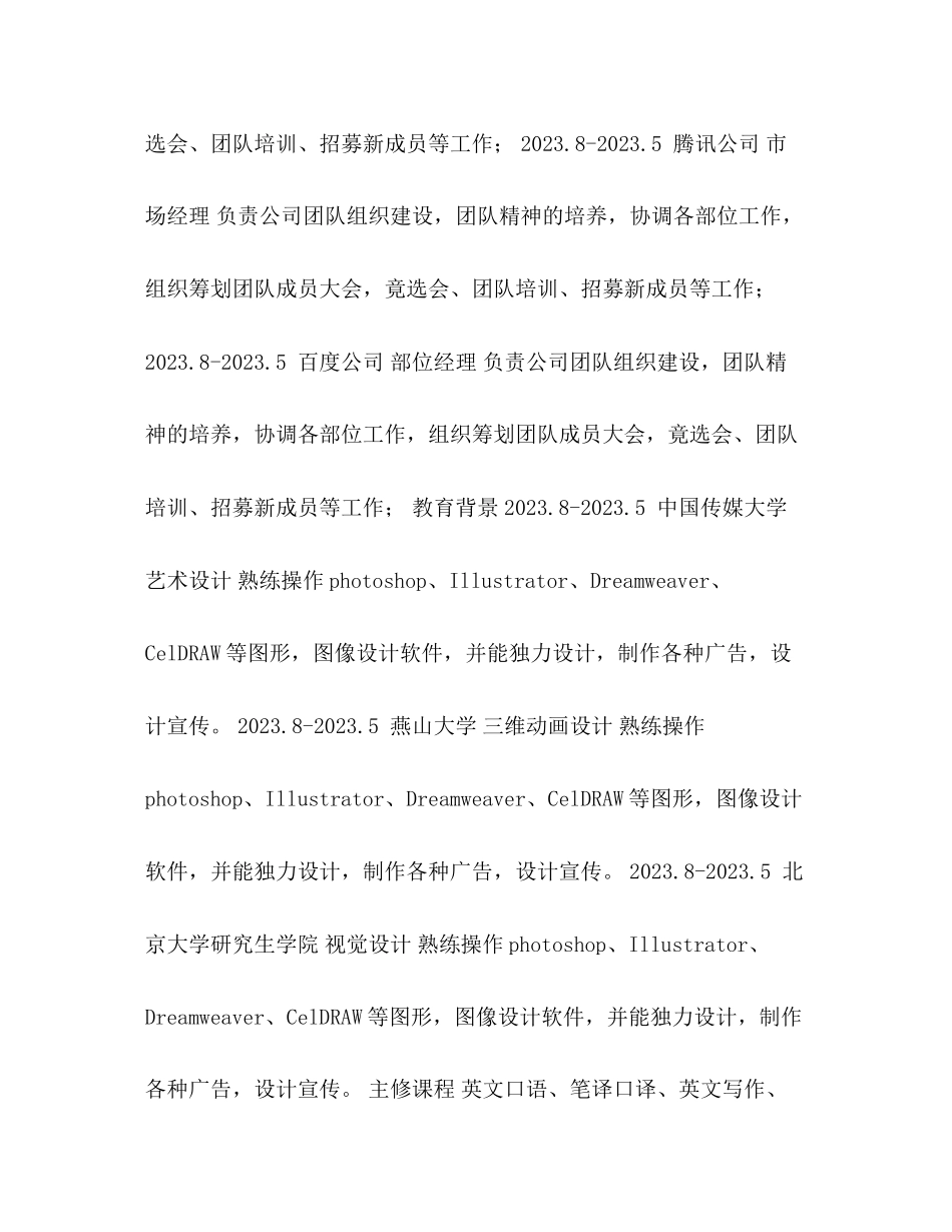 2023年个人简历快消品业务员.docx_第3页