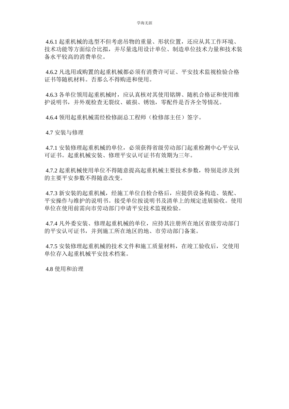 2023年起重机具设备管理规定.docx_第2页