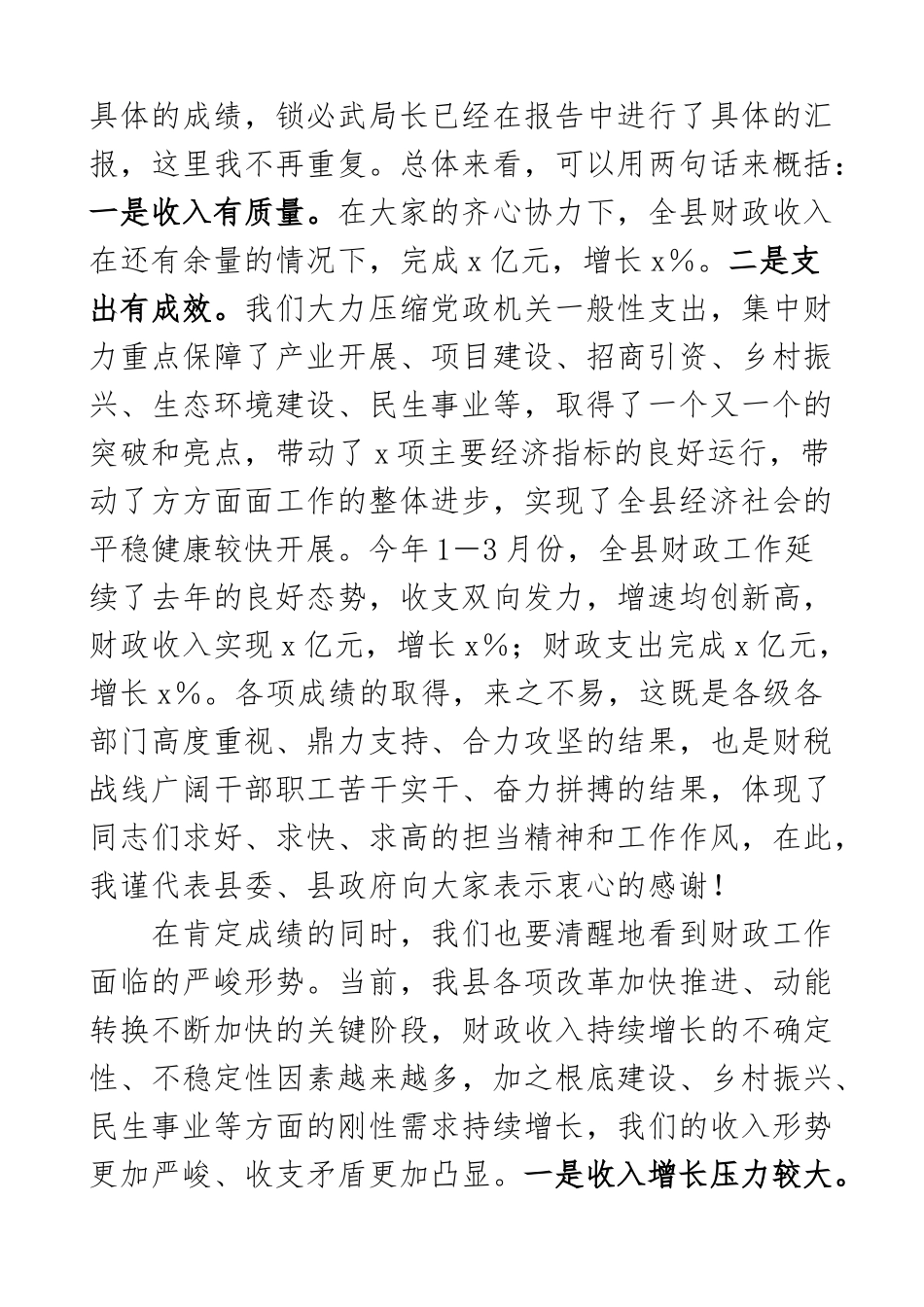 在2023年全县财政暨民生工程工作会议上的讲话新编范文.docx_第2页