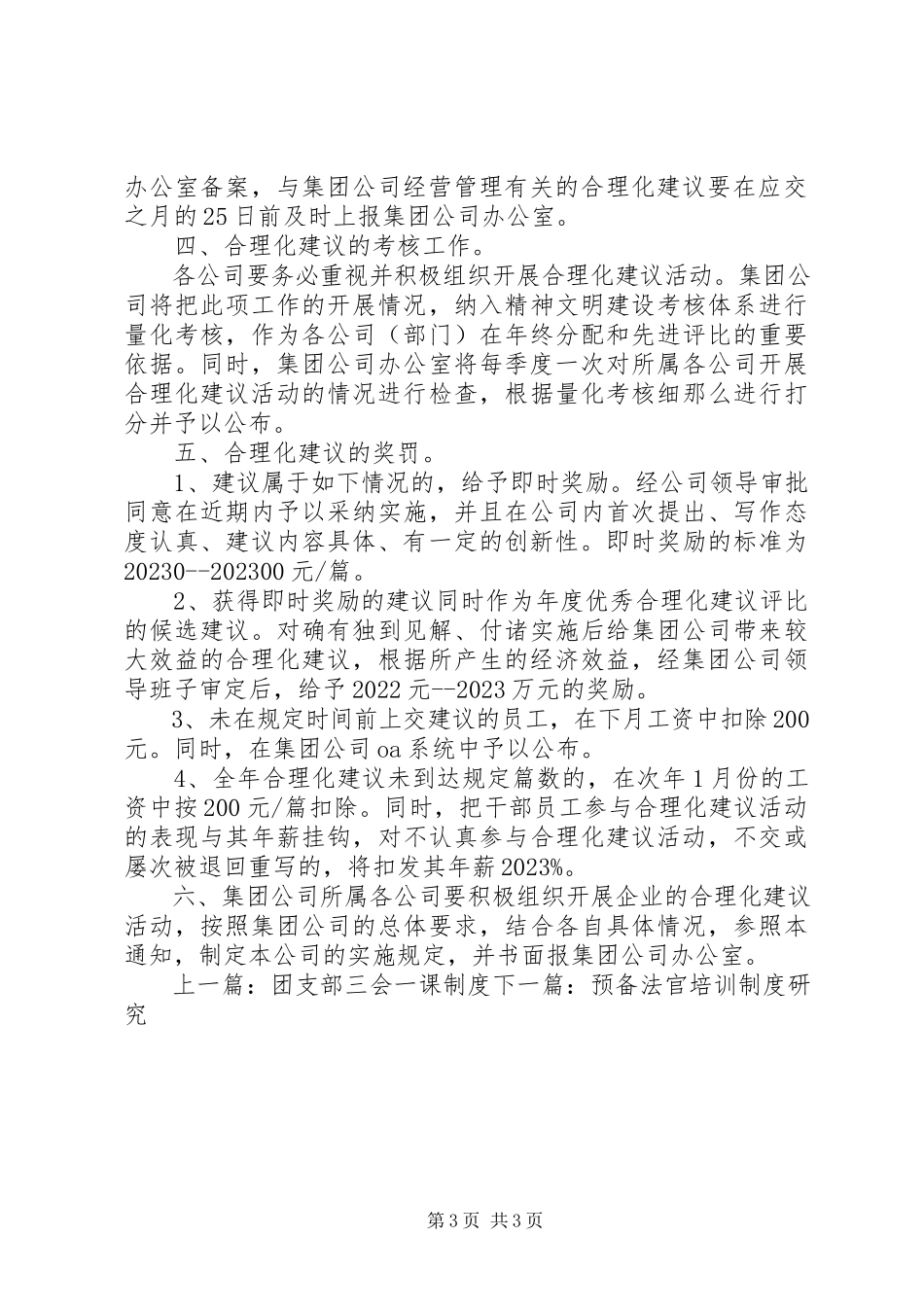 2023年合理化建议管理制度.docx_第3页