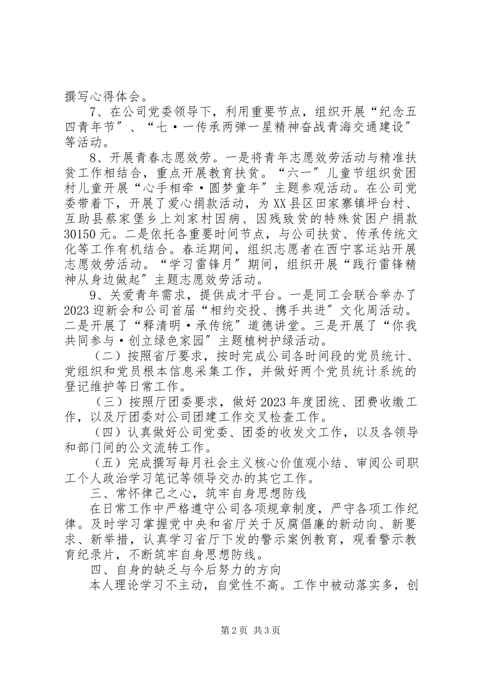 2023年共青团建设、党员发展、统计以及党团收发文工作个人总结.docx_第2页