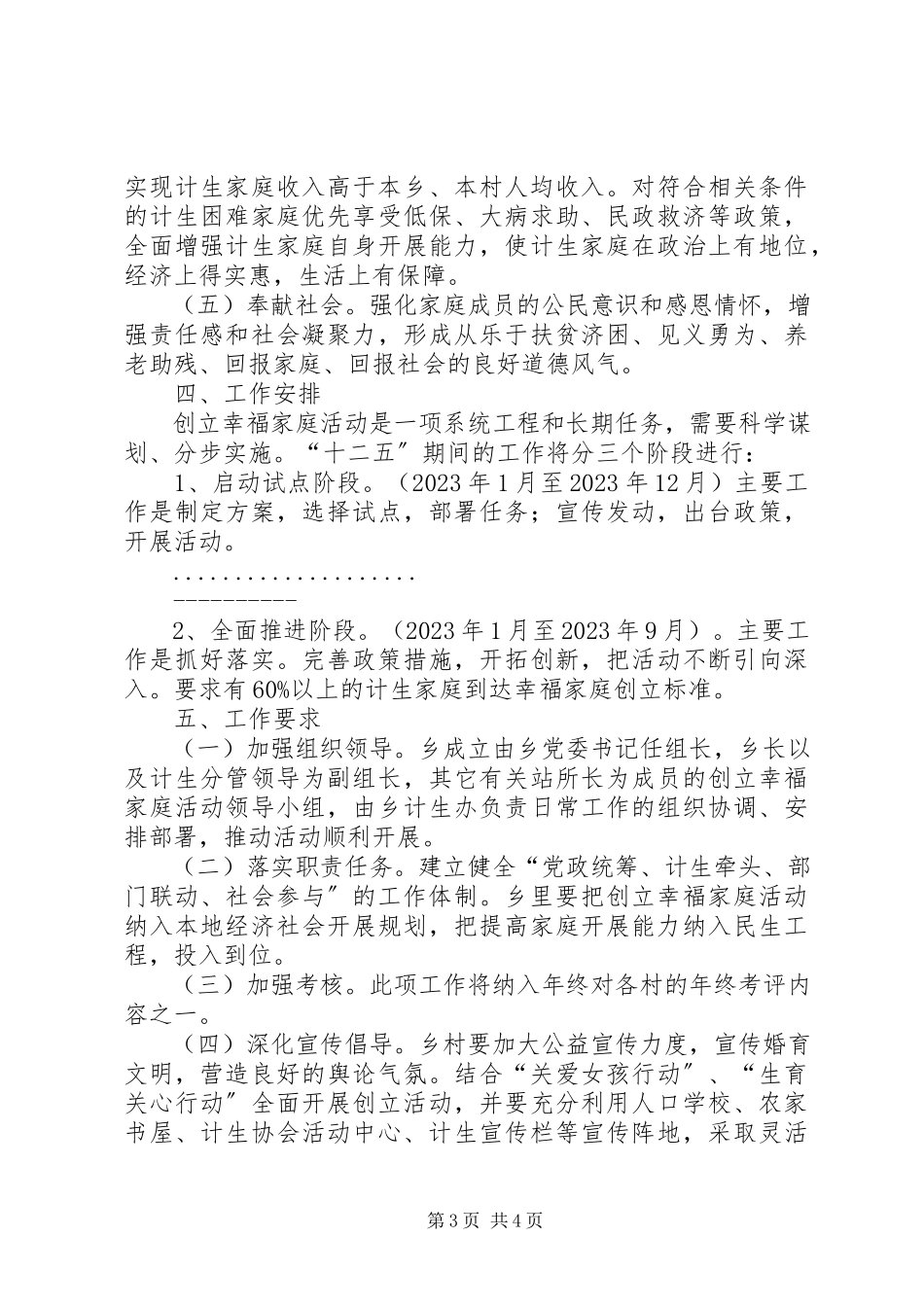 2023年创建“幸福家庭”活动的调研提纲.docx_第3页