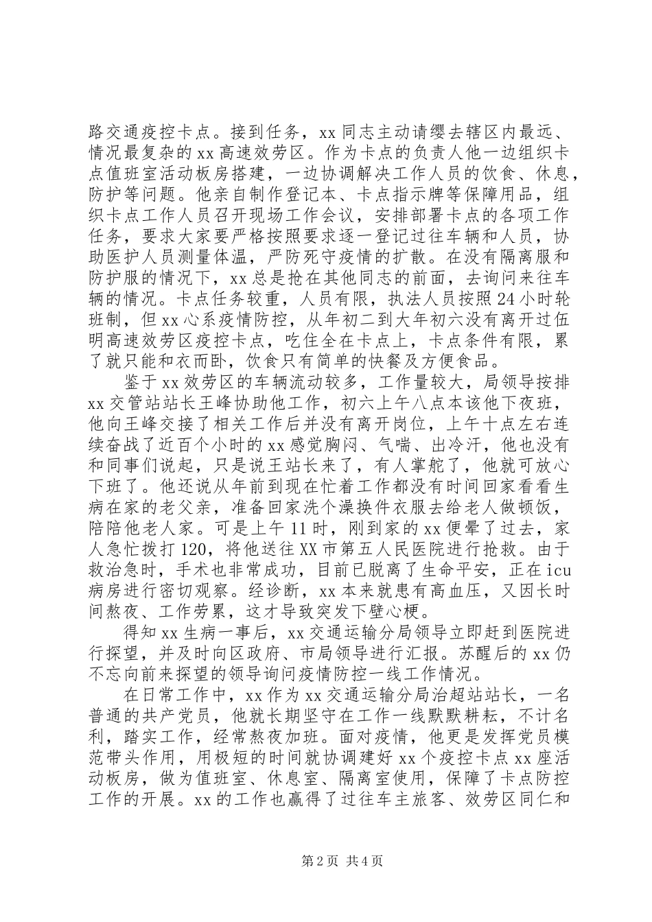 2023年抗击疫情个人先进事迹材料三篇.docx_第2页