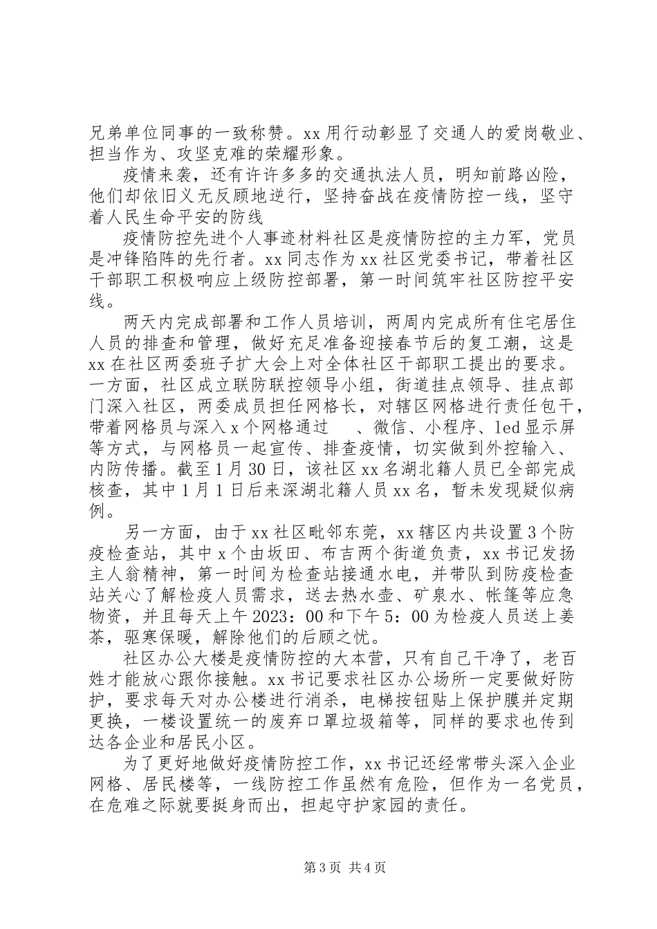 2023年抗击疫情个人先进事迹材料三篇.docx_第3页