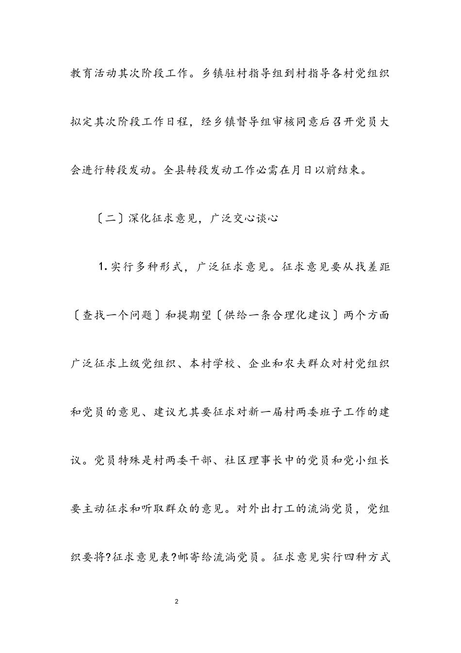 2023年关于认真做好春节期间第三批先进性教育活动有关工作通知.docx_第2页