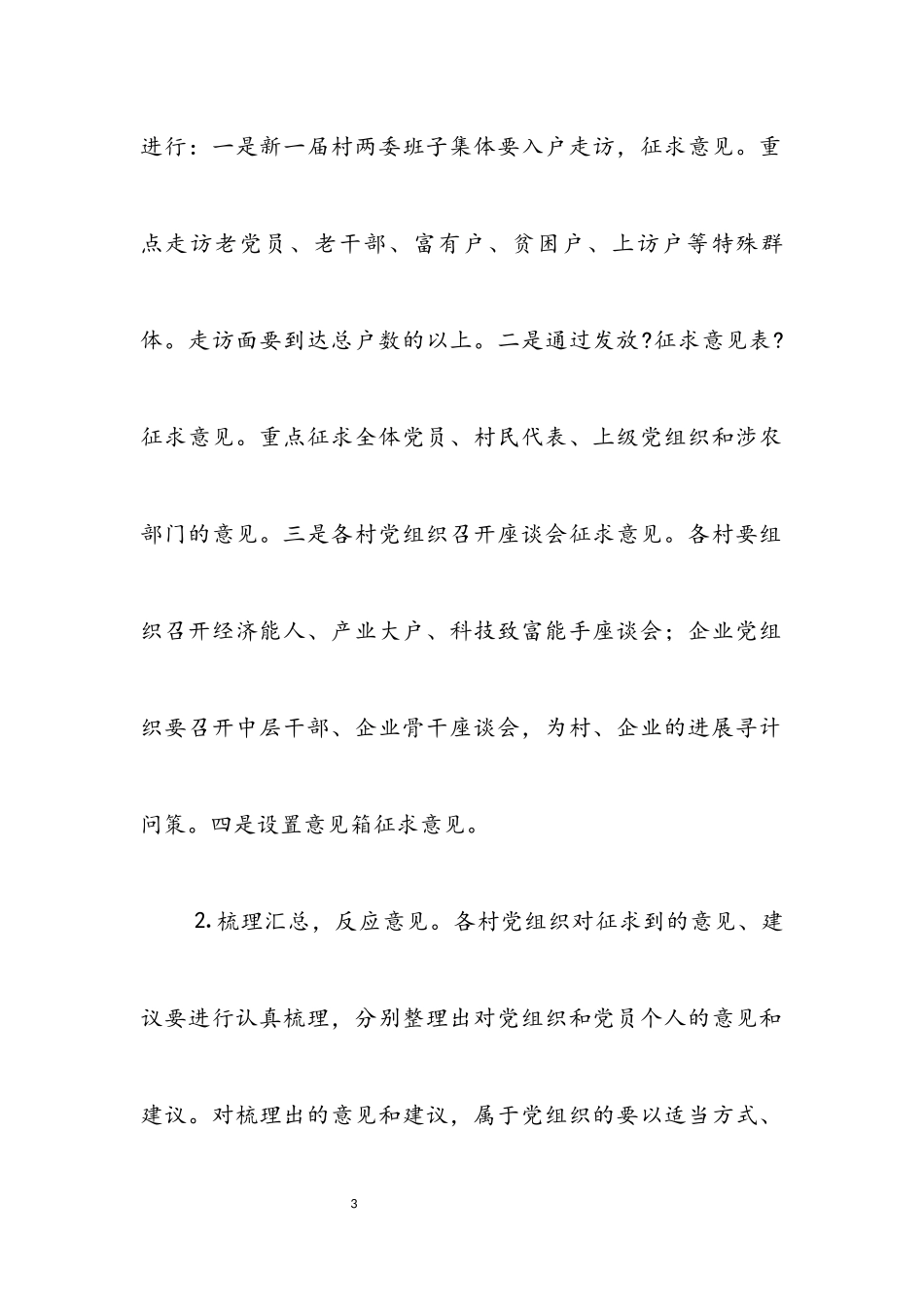 2023年关于认真做好春节期间第三批先进性教育活动有关工作通知.docx_第3页