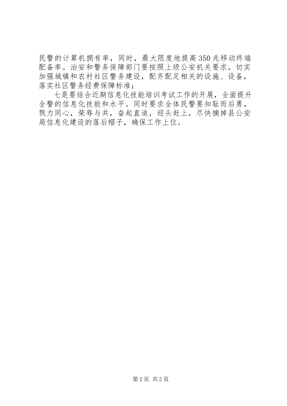 2023年公安信息化建设单月小结.docx_第2页