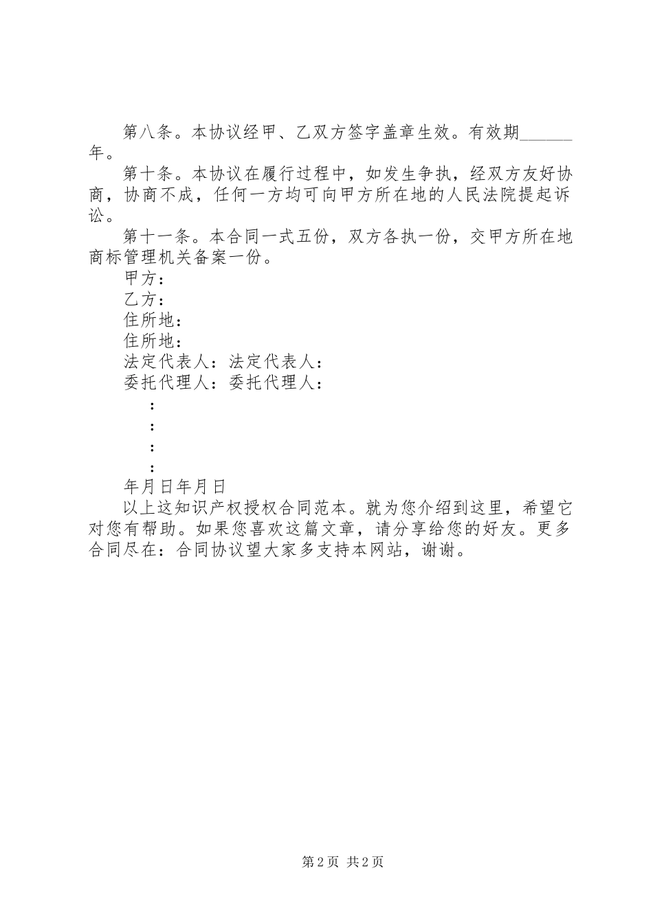 2023年《知识产权授权申请说明》.docx_第2页