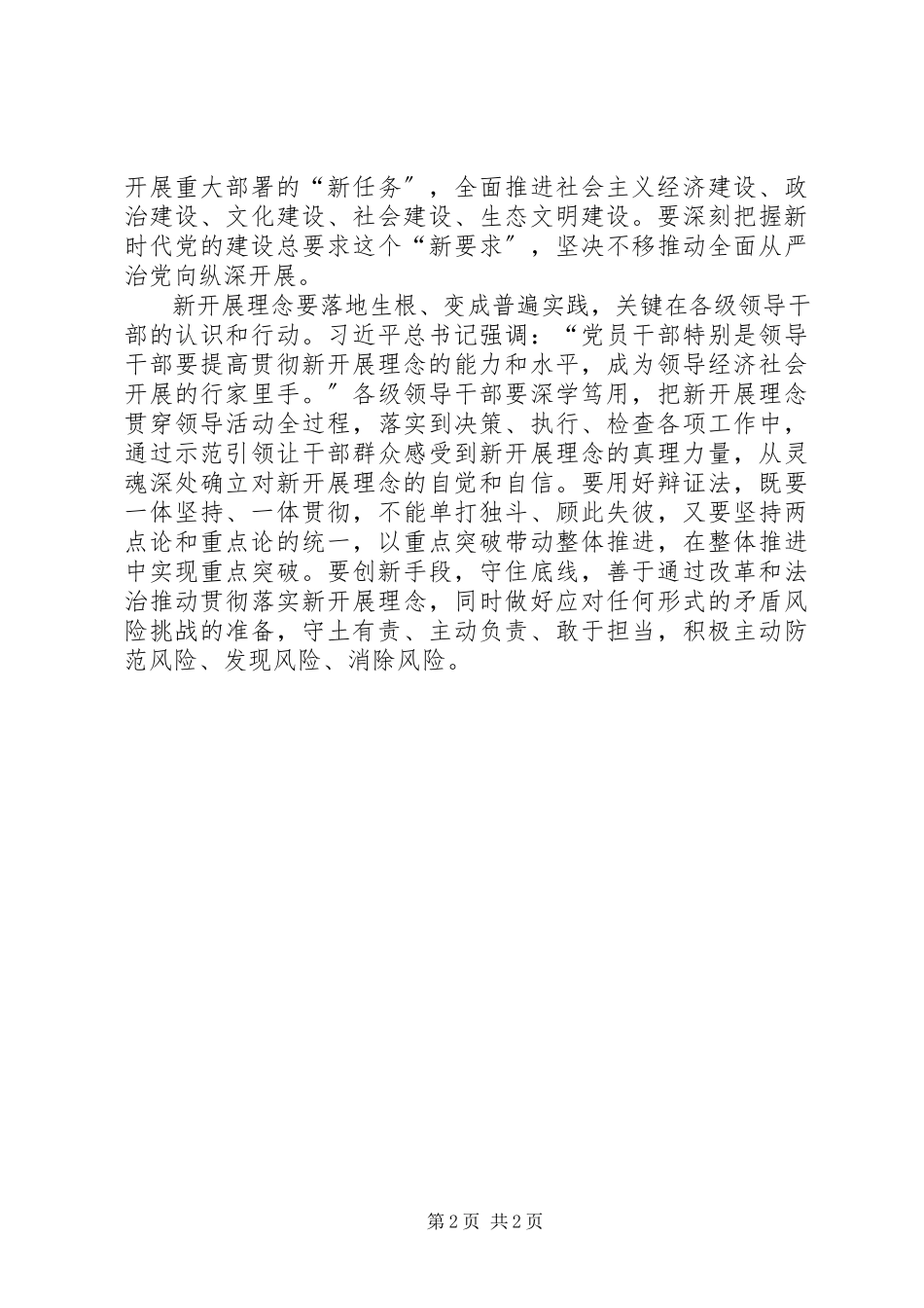 2023年学习“新发展理念”的几点体会.docx_第2页