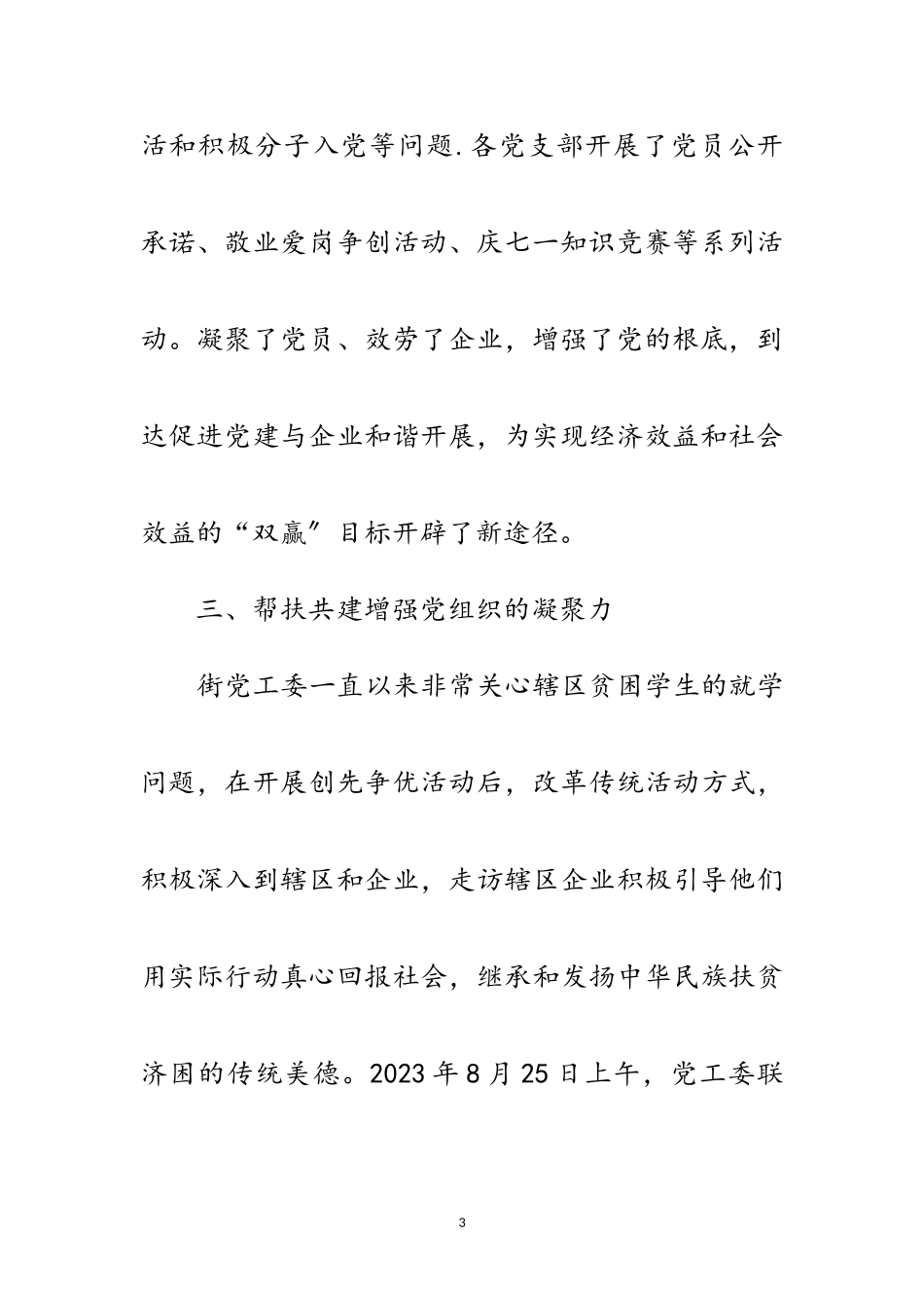 2023年年街道党工委先进事迹范文.doc_第3页