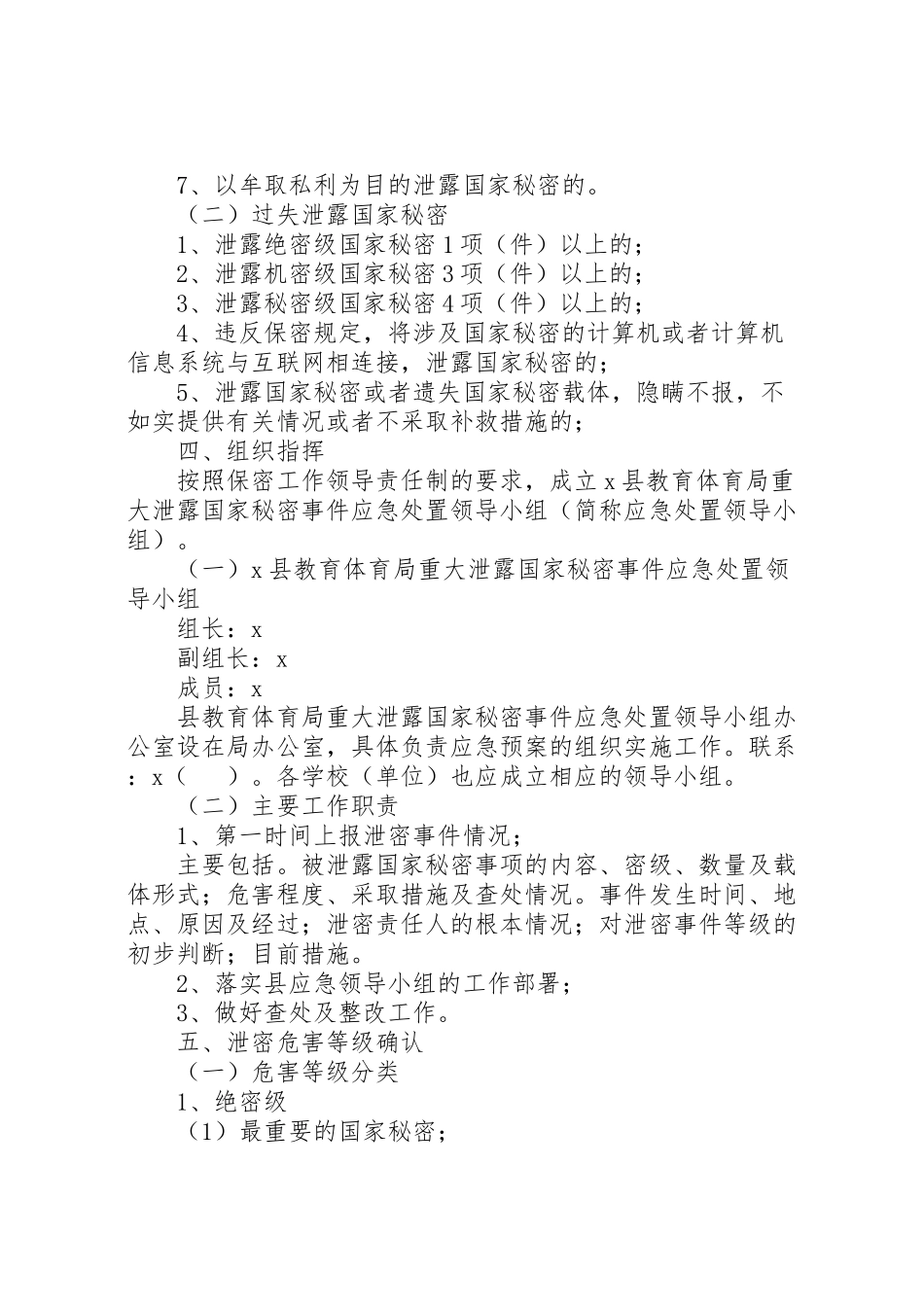2023年教育系统事件应急处置预案.doc_第2页