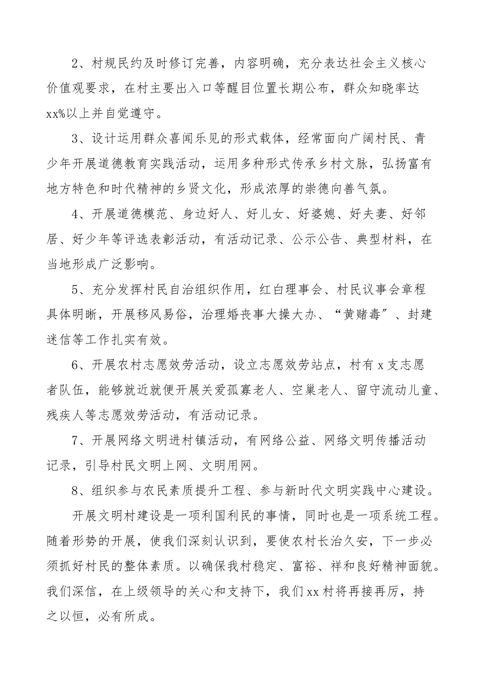 2023年申报材料村级精神文明建设先进集体事迹申报材料范文.doc_第3页