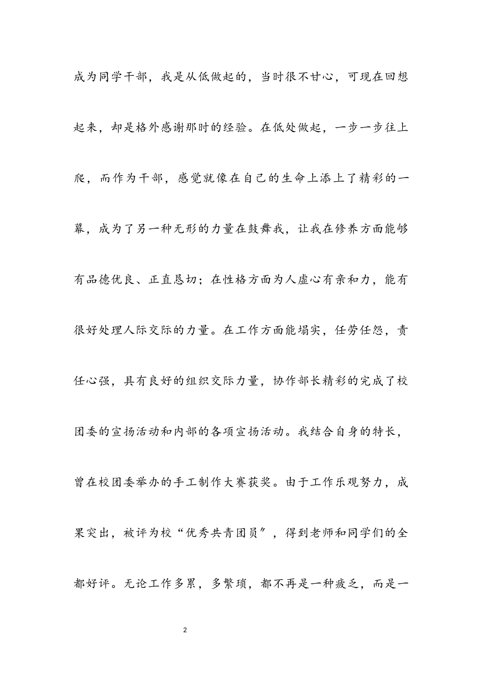 2023年大学毕业生自我鉴定通用范文.docx_第2页