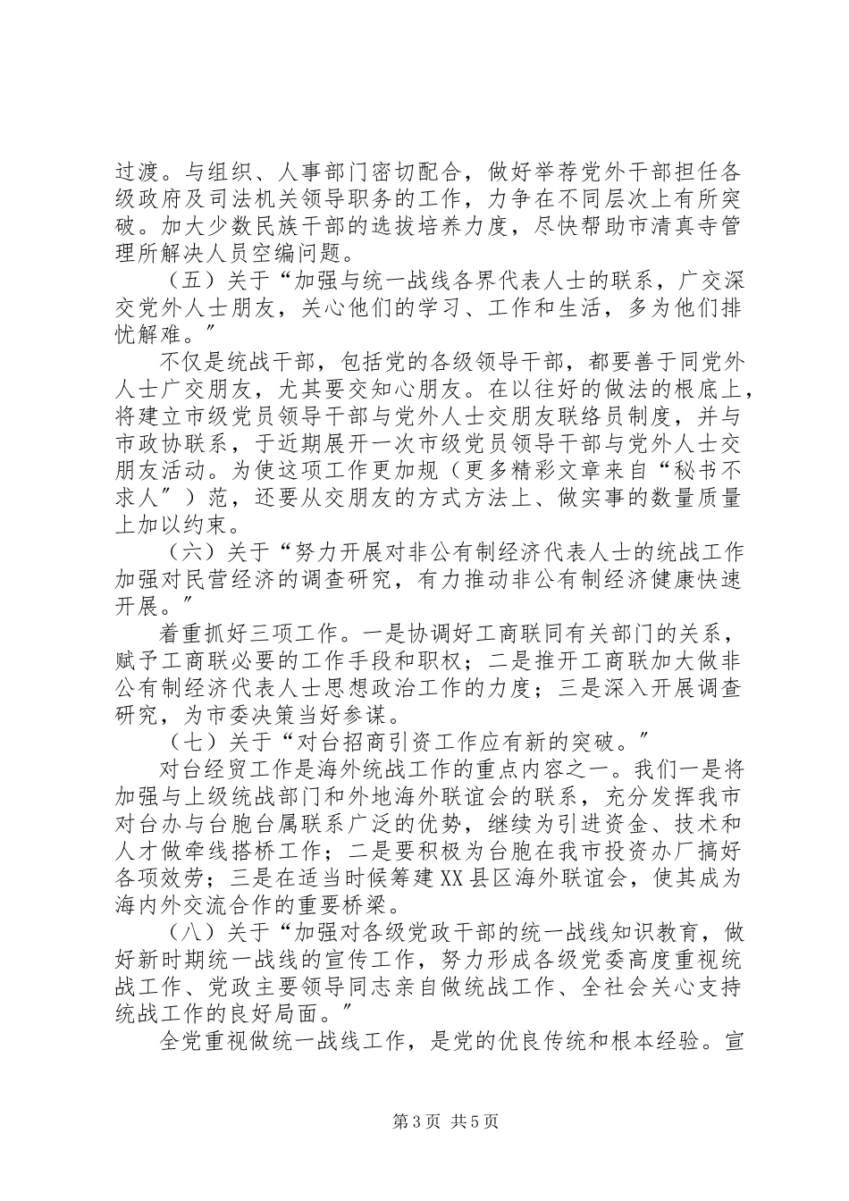2023年市委统战部第二阶段整改意见.docx_第3页