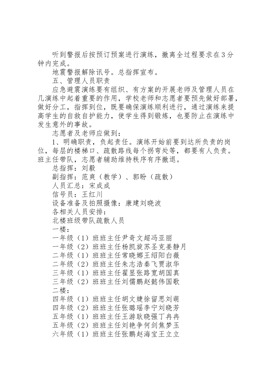 2023年县区节前防震减灾演练方案 3.doc_第2页