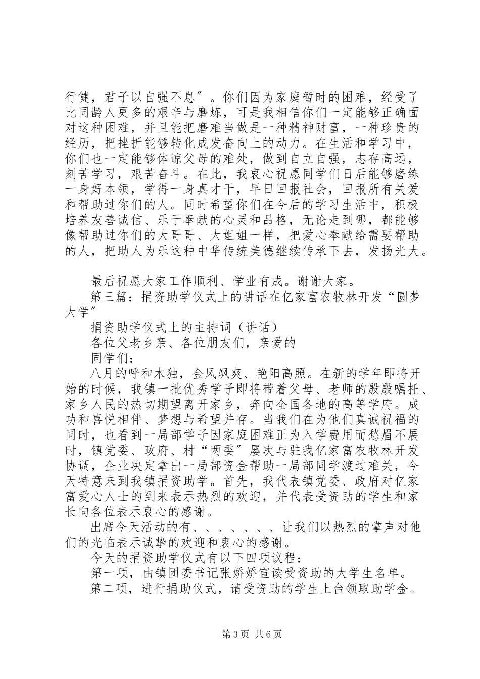 2023年捐资助学仪式致辞.docx_第3页