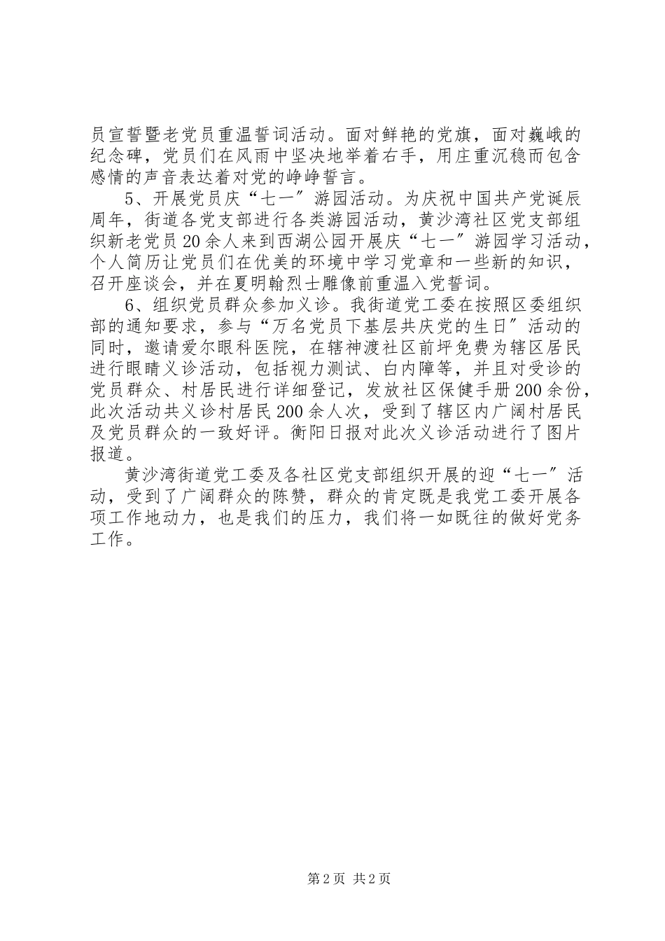 2023年社区欢庆七一活动总结.docx_第2页