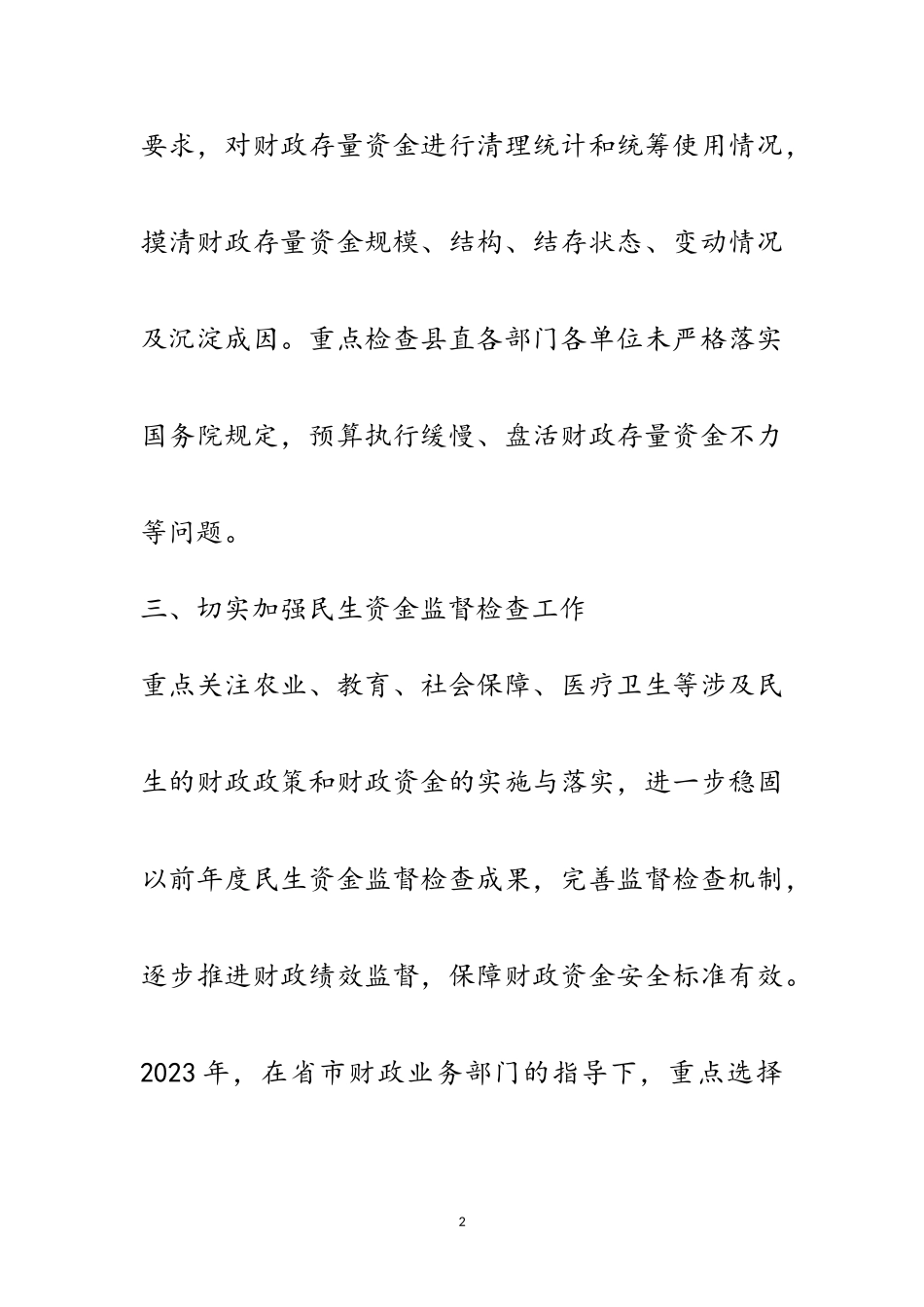 2023年年县财政监督工作要点范文.doc_第2页