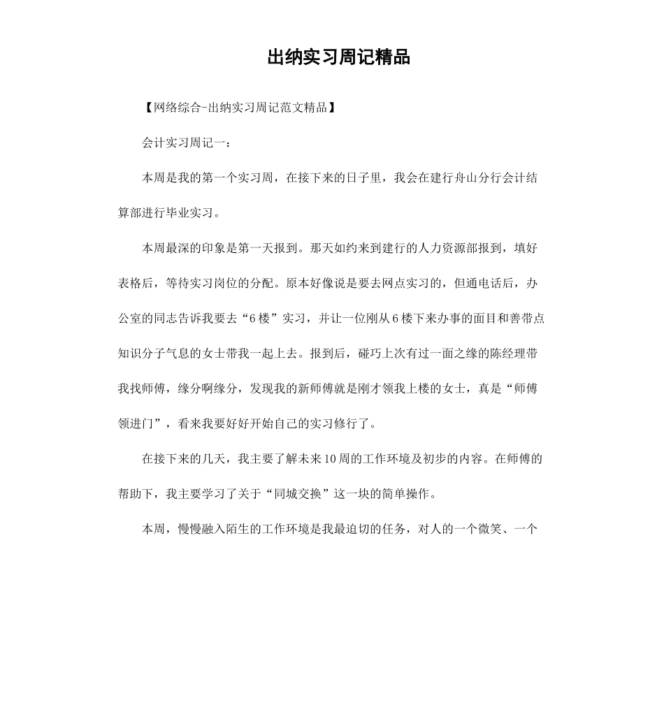 出纳实习周记精品.docx_第1页