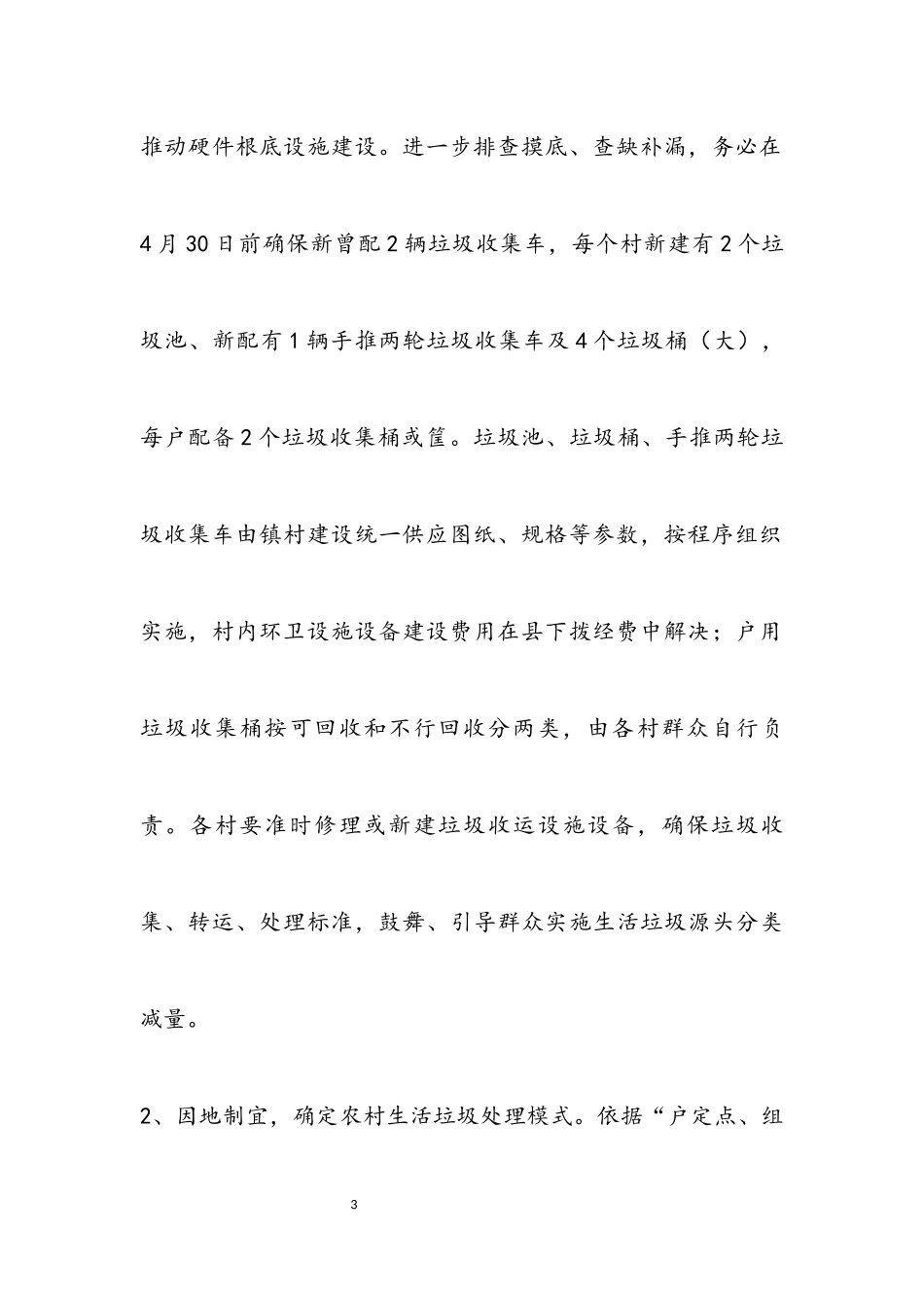 2023年农村生活垃圾治理验收实施方案.docx_第3页