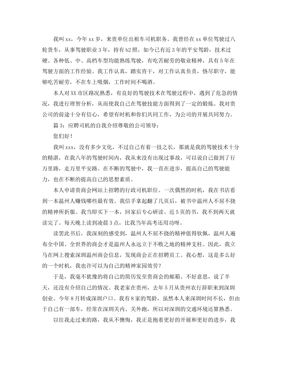 2023年应聘司机的自我介绍.docx_第2页
