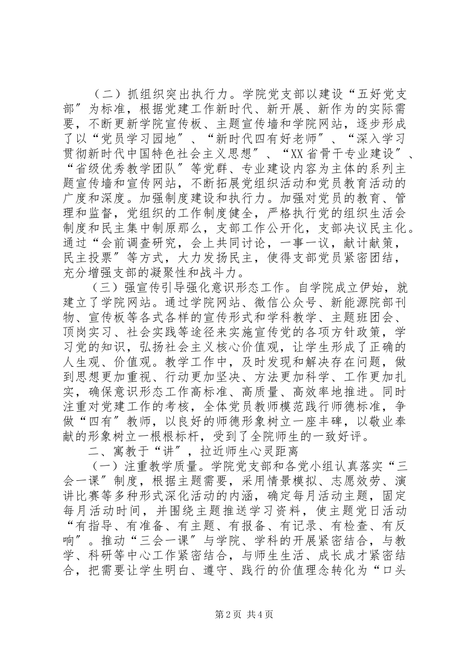 2023年学院示范党支部先进事迹材料.docx_第2页