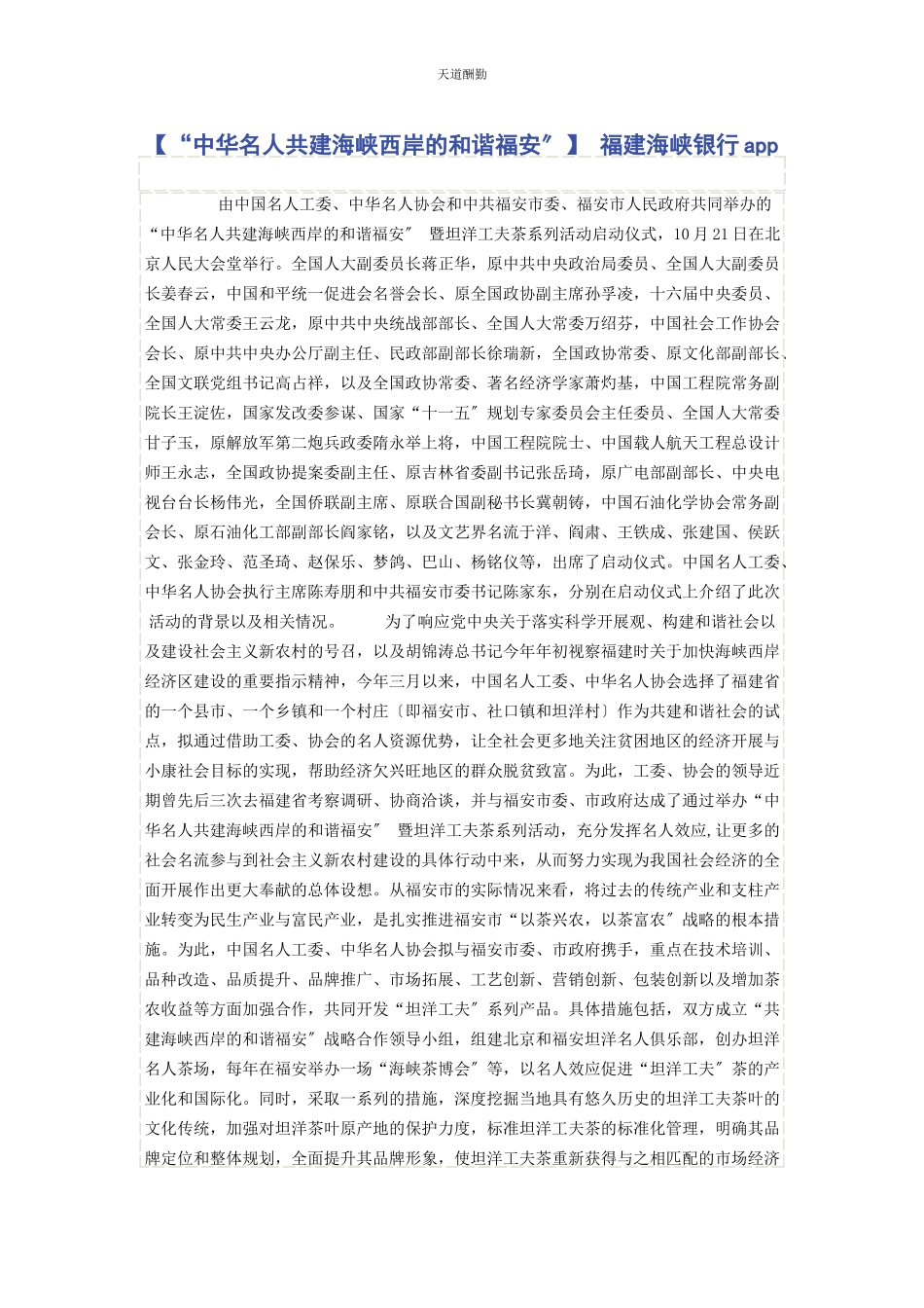 2023年“中华名人共建海峡西岸的和谐福安” 福建海峡银行APP.docx_第1页