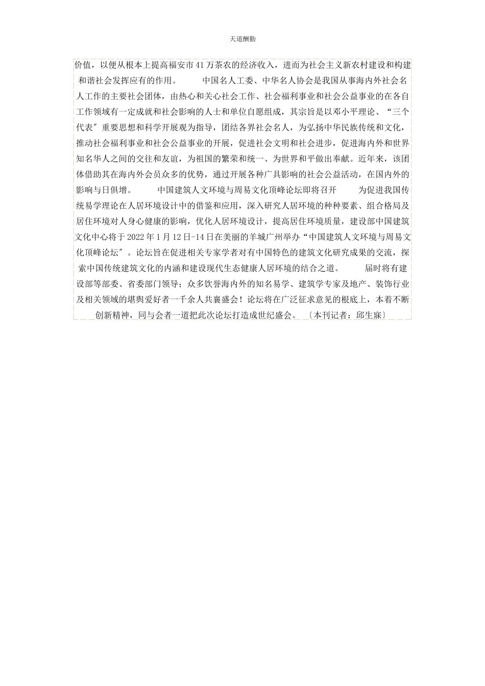2023年“中华名人共建海峡西岸的和谐福安” 福建海峡银行APP.docx_第2页