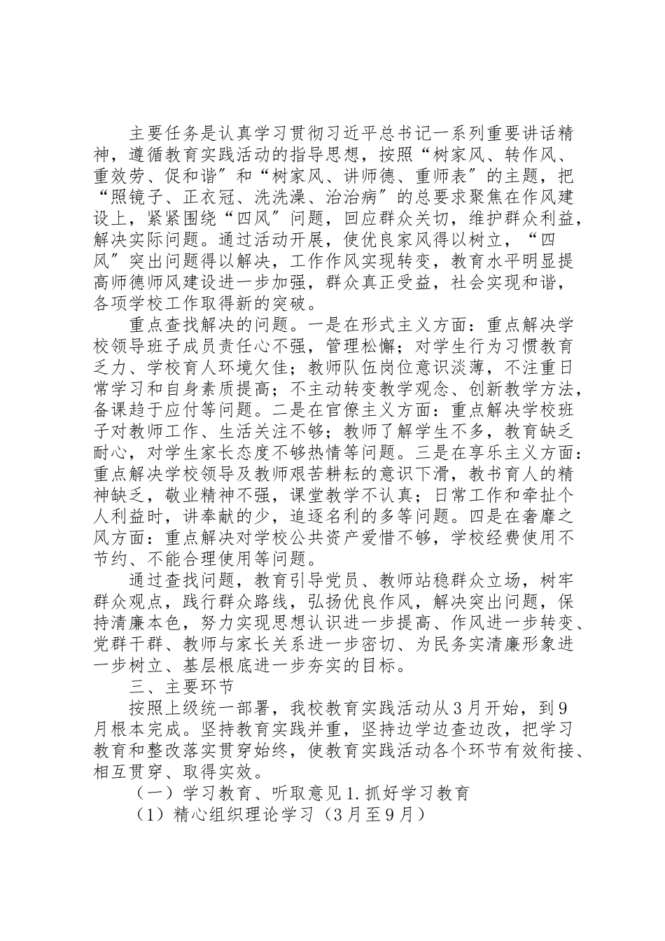 2023年儒学教育实践活动实施方案 .doc_第2页