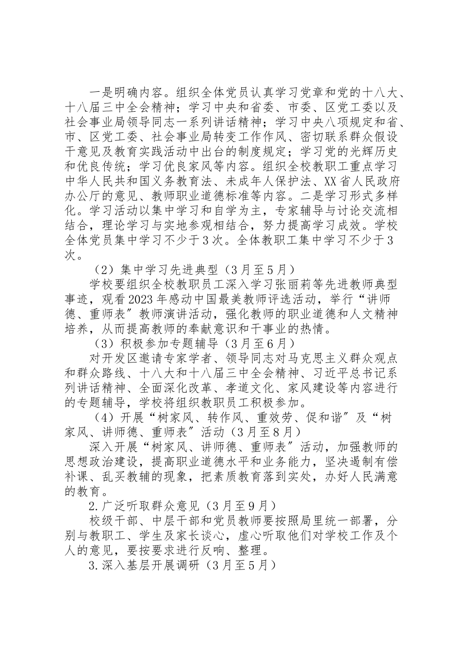 2023年儒学教育实践活动实施方案 .doc_第3页