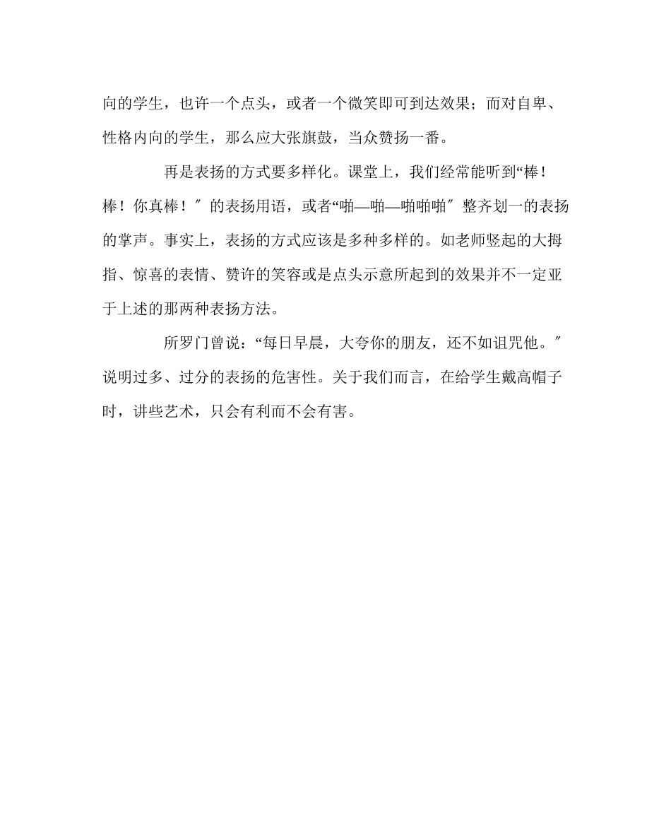 2023年班主任工作表扬也要讲艺术.docx_第2页