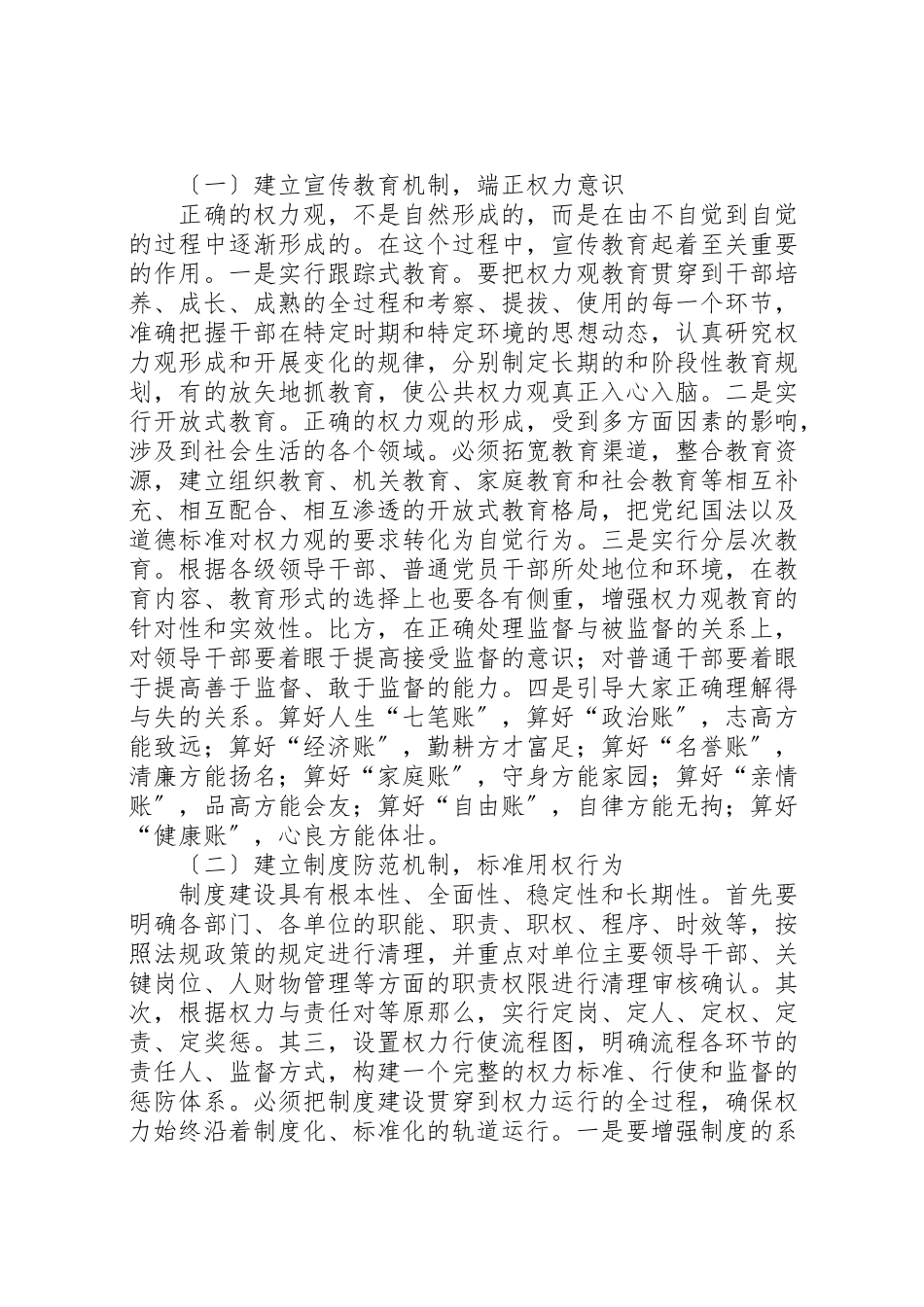 2023年加强权力运行监督制约机制的思考.doc_第3页