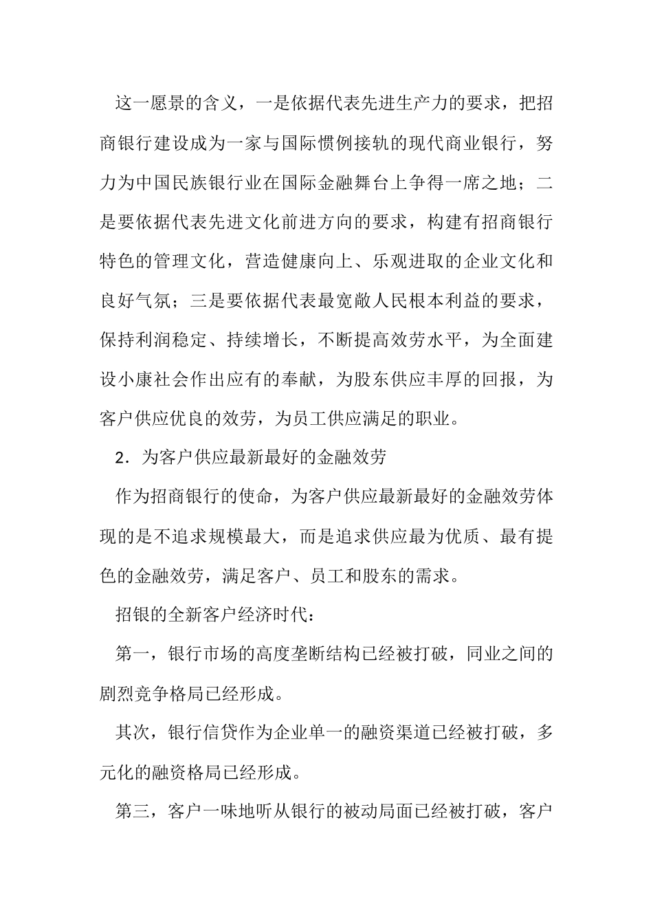 2023年招商银行企业文化（一）.docx_第3页