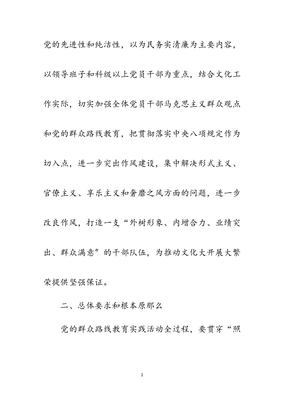 2023年文化局群众路线教育实践实施方案范文.doc_第2页