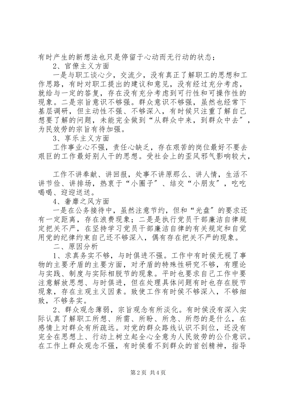 2023年四风问题自我剖析材料1.docx_第2页