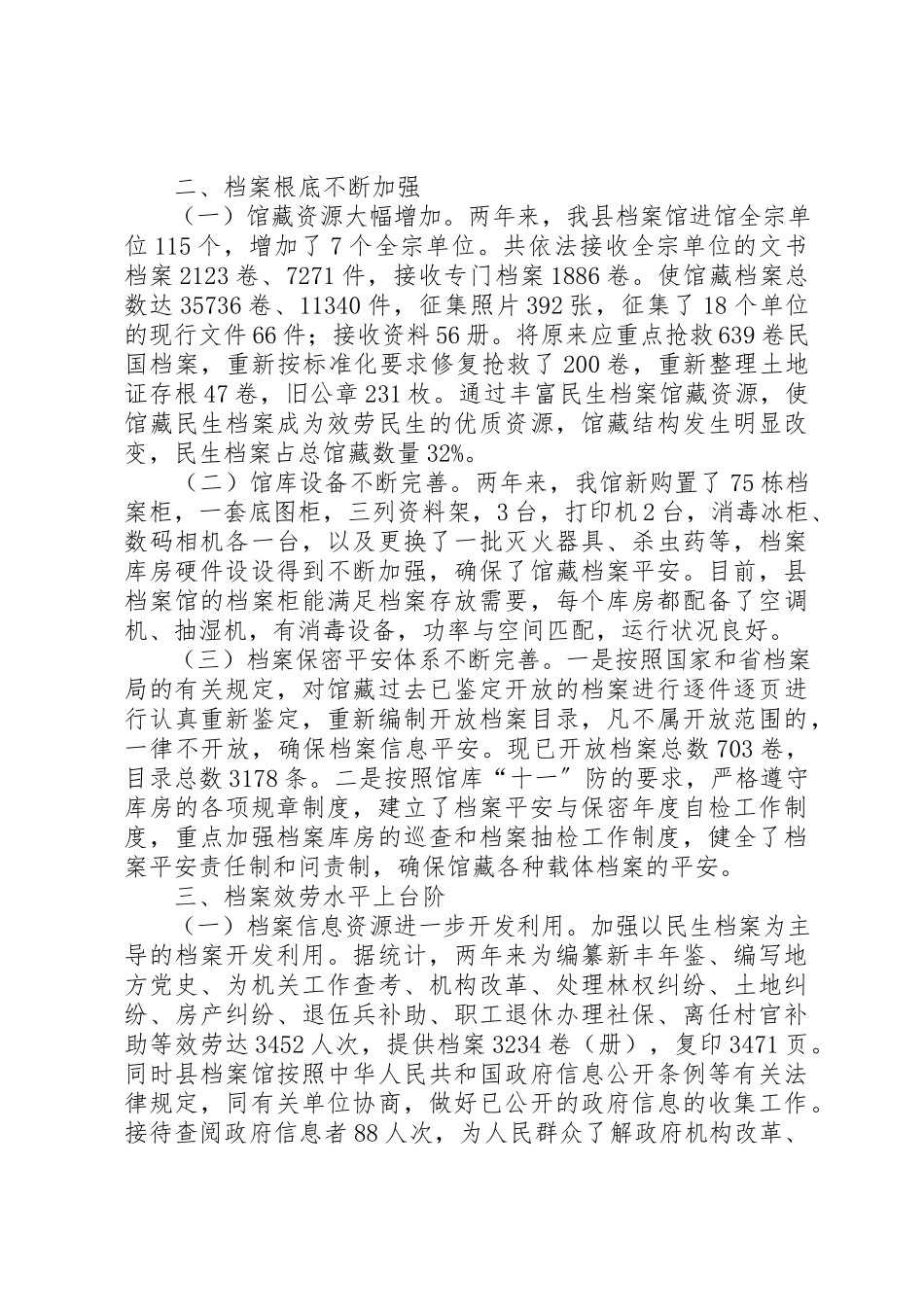 2023年档案局两年工作总结新编.docx_第2页