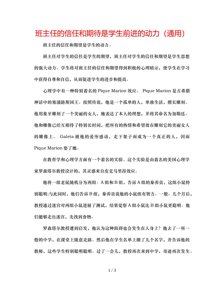 2023年班主任的信任和期待是学生前进的动力.docx_第1页