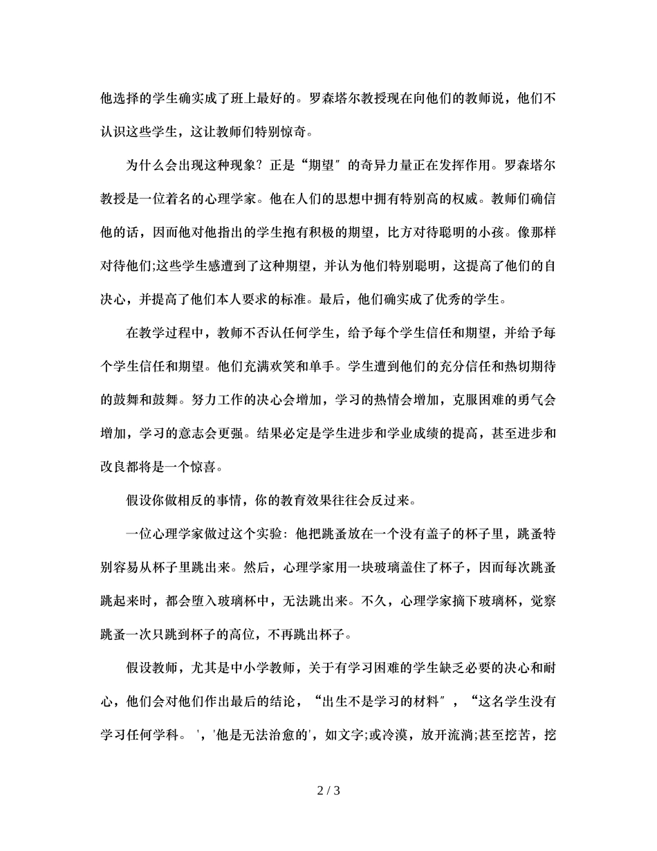 2023年班主任的信任和期待是学生前进的动力.docx_第2页