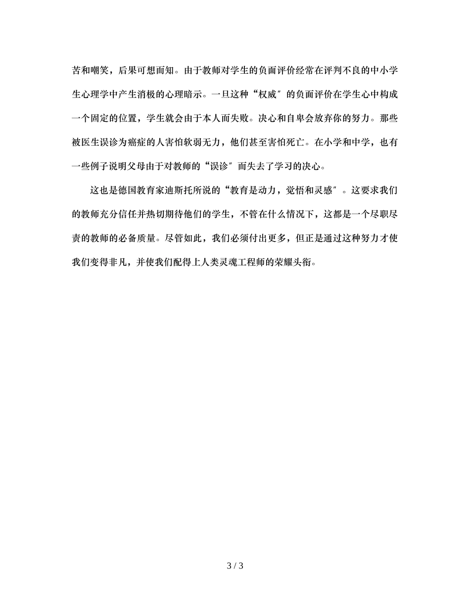 2023年班主任的信任和期待是学生前进的动力.docx_第3页