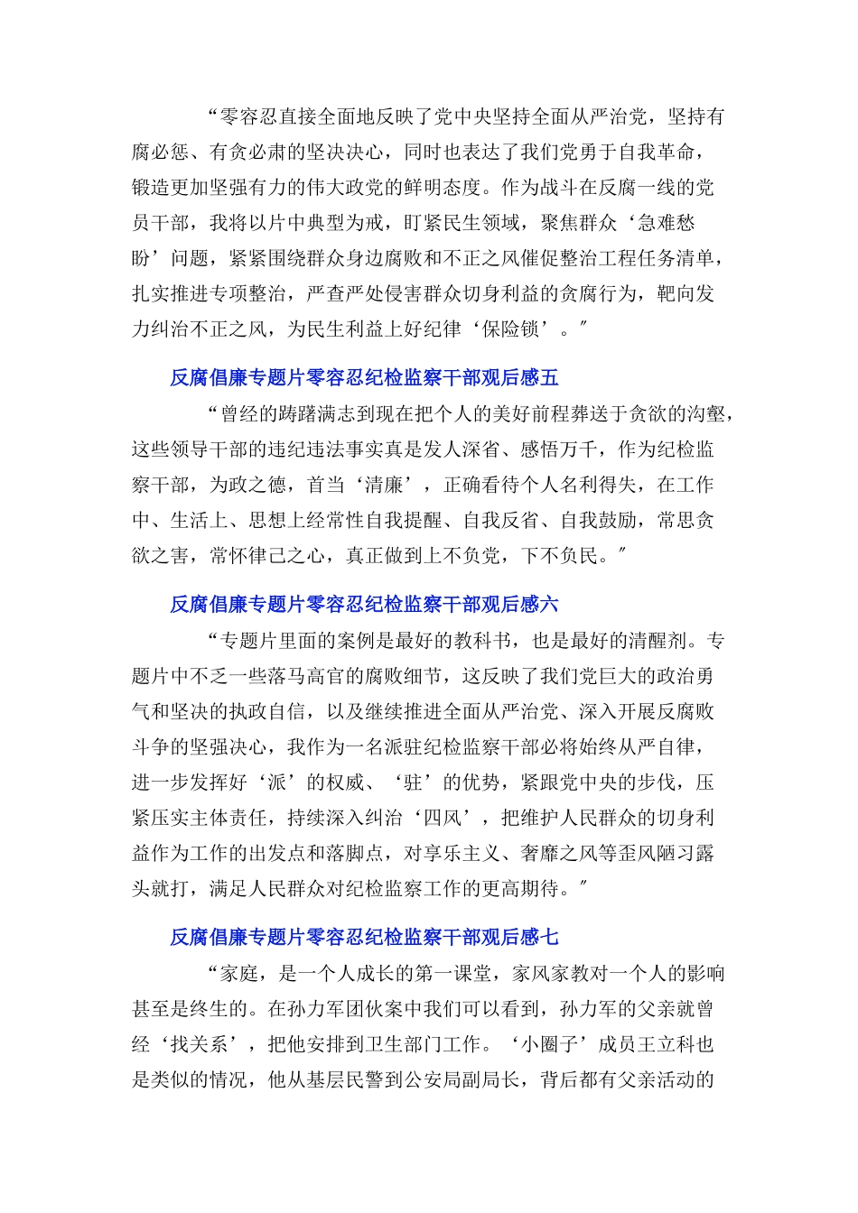 2023年反腐倡廉专题片《零容忍》纪检监察干部观后感10篇.docx_第2页