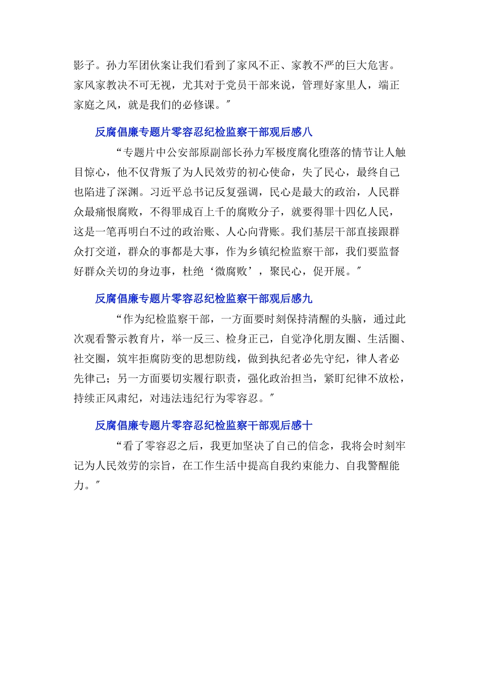2023年反腐倡廉专题片《零容忍》纪检监察干部观后感10篇.docx_第3页