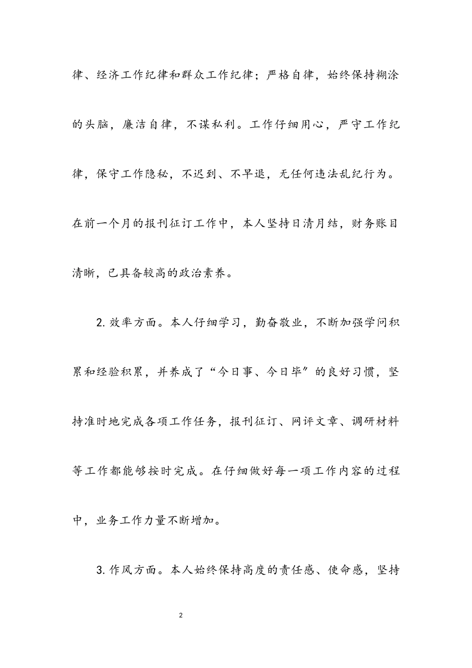 2023年纪检监察三比三提活动整改措施.docx_第2页