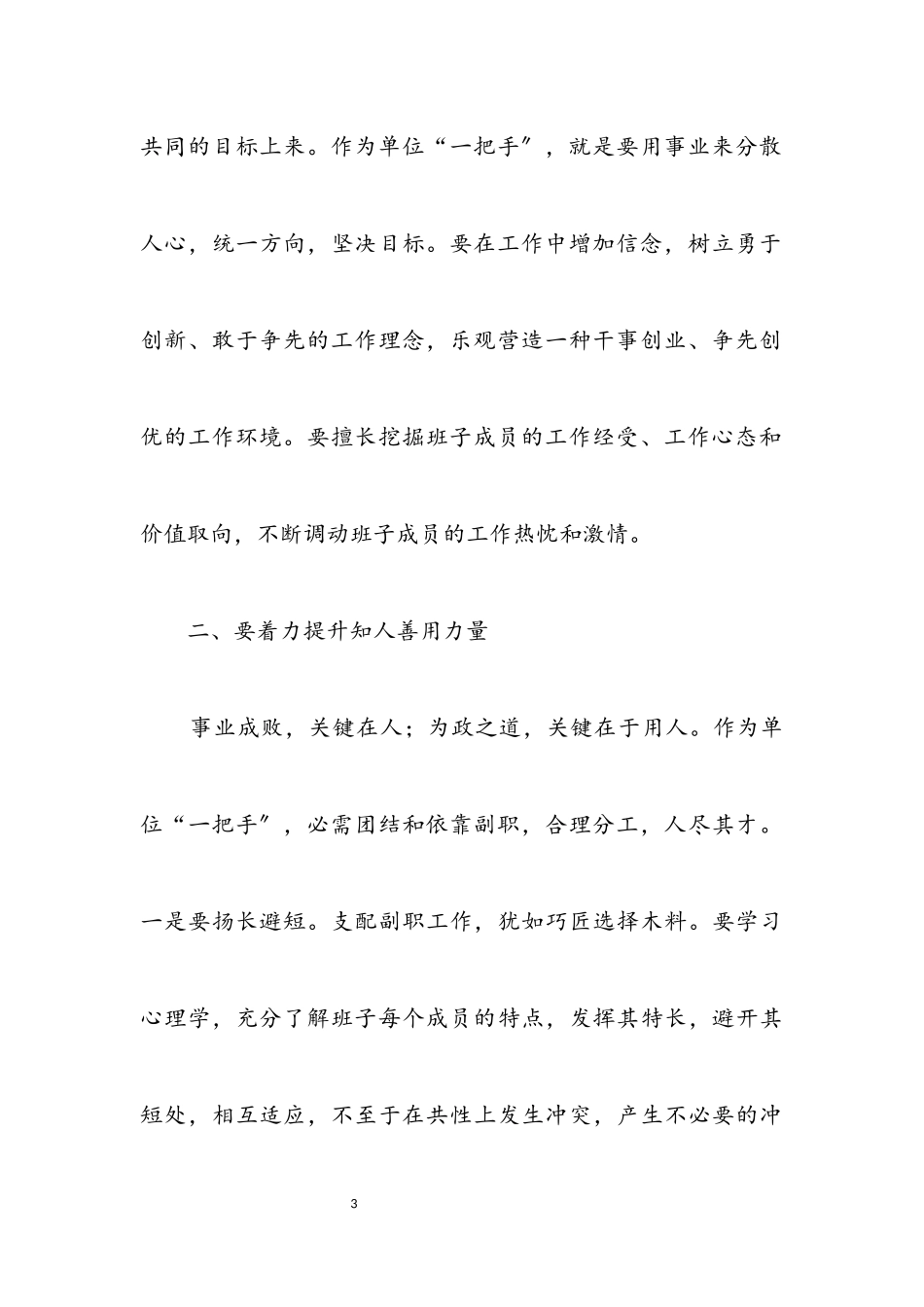 2023年基层单位科学发展观动员讲话.docx_第3页