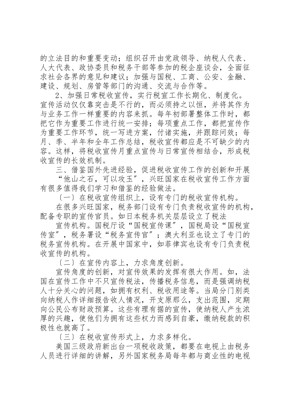 2023年对新形势下税收宣传工作的几点思考.doc_第3页