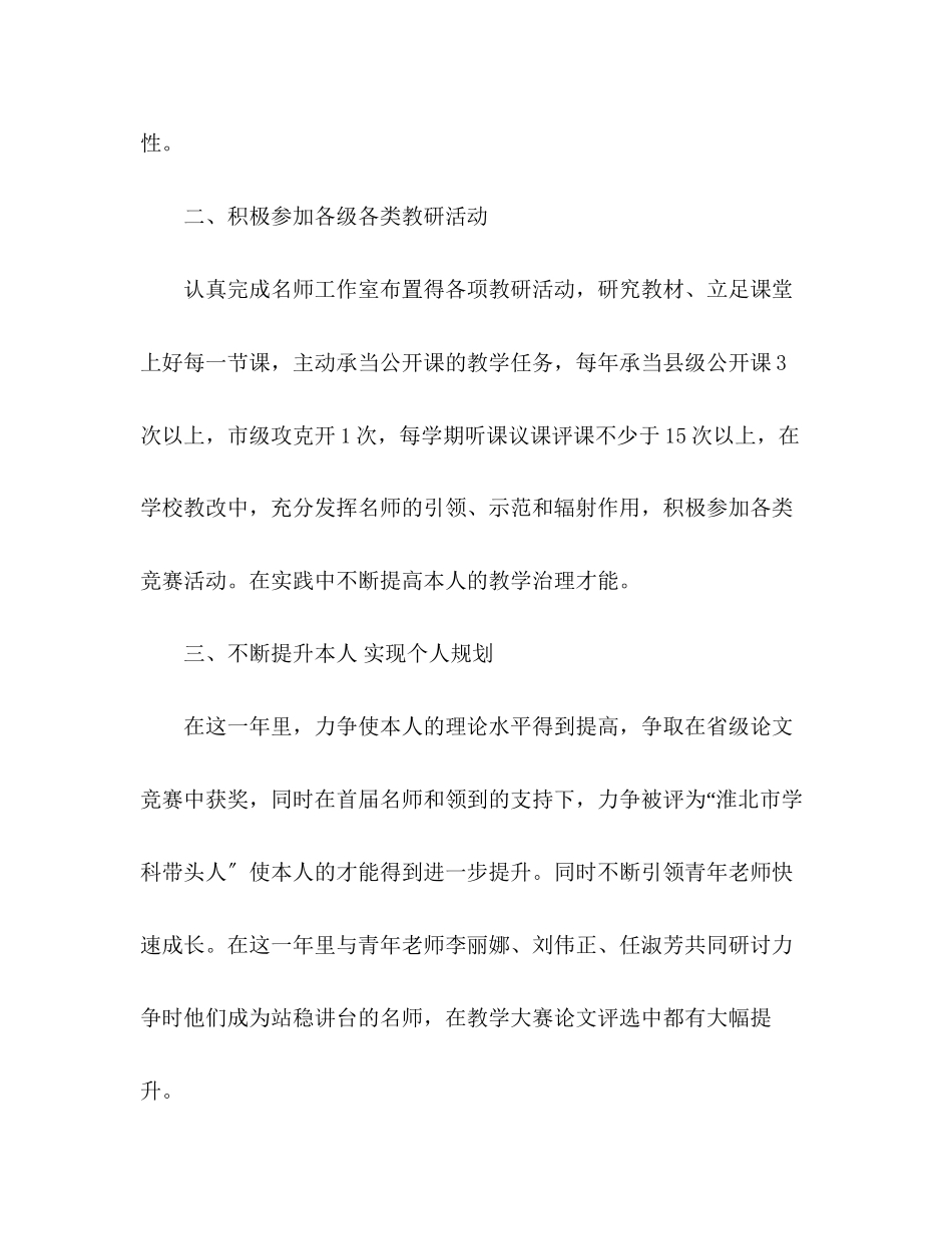 2023年名师工作计划.docx_第2页